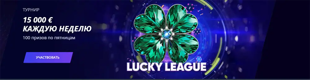 jet-casino Призи у слотах Турнір Lucky League